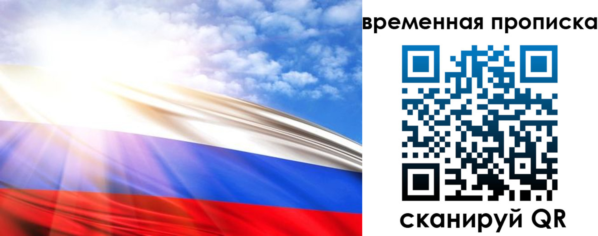прописка в Опочке