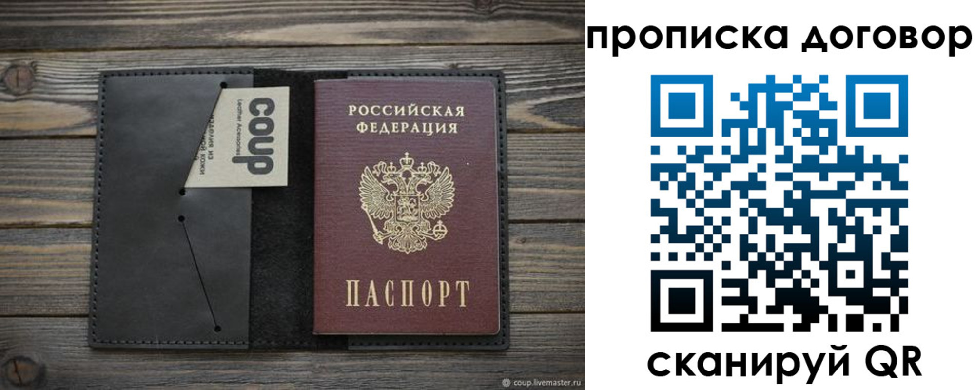 прописка регистрация в Опочке