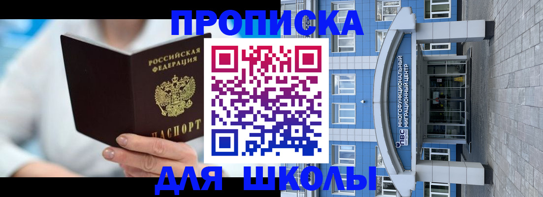 прописка ребенка в Опочке