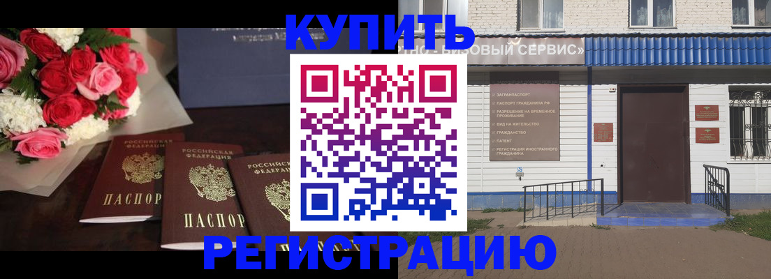 прописка законно в Опочке