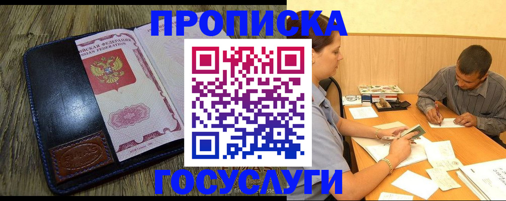 прописка для кредита в Опочке